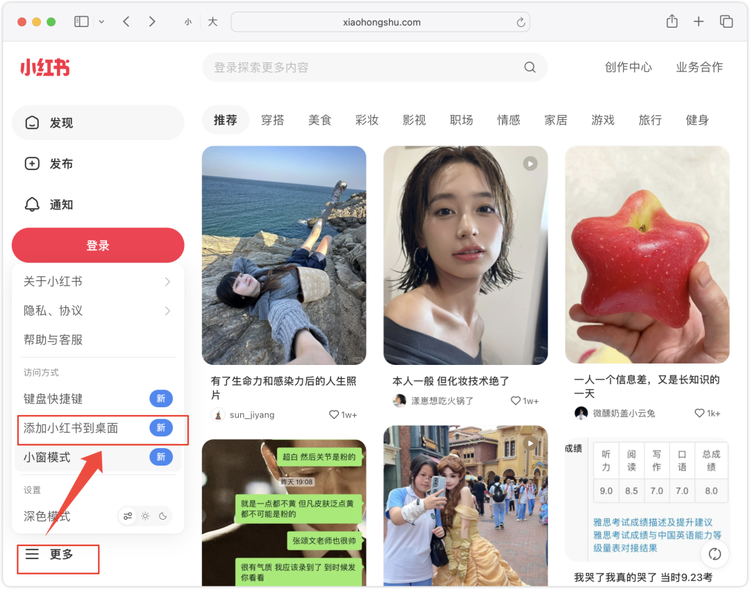 小红书网页版登录入口(小红书网页版使用方法)