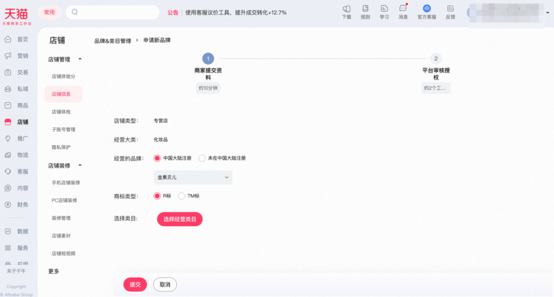 天猫店怎么添加品牌类目(天猫增加类目操作教程)