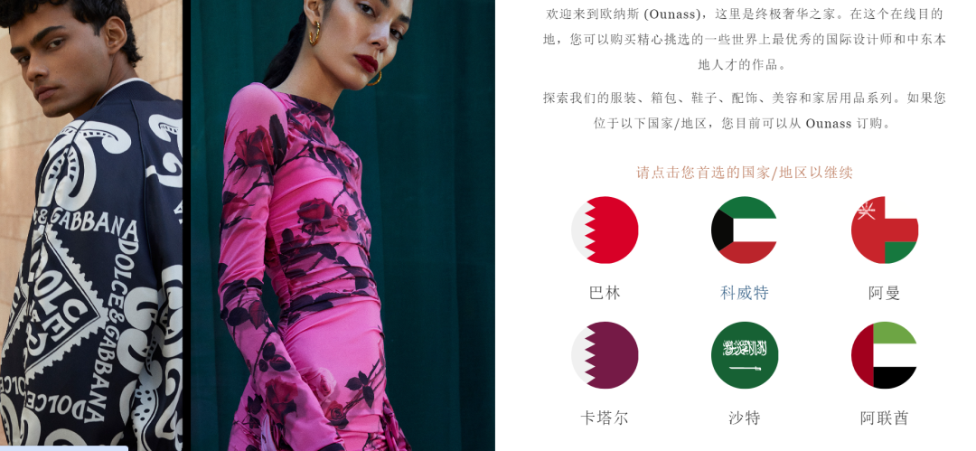 Ounass-中东跨境电商平台