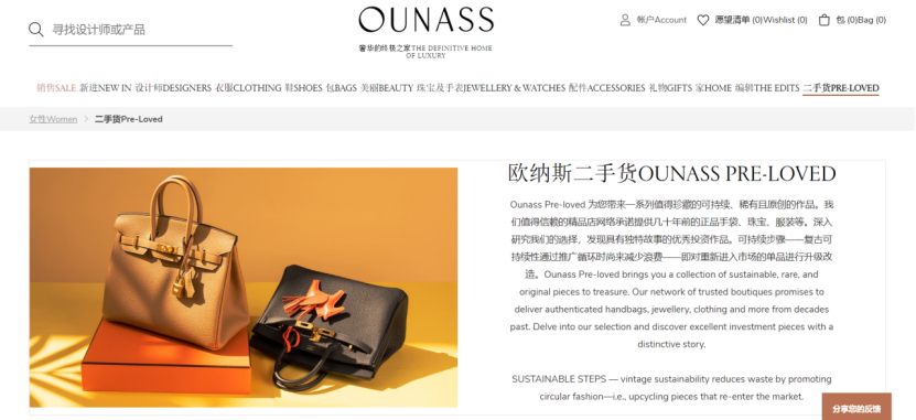 Ounass-中东跨境电商平台