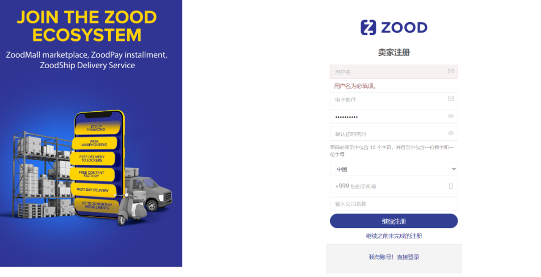 ZoodMall-中东跨境电商平台