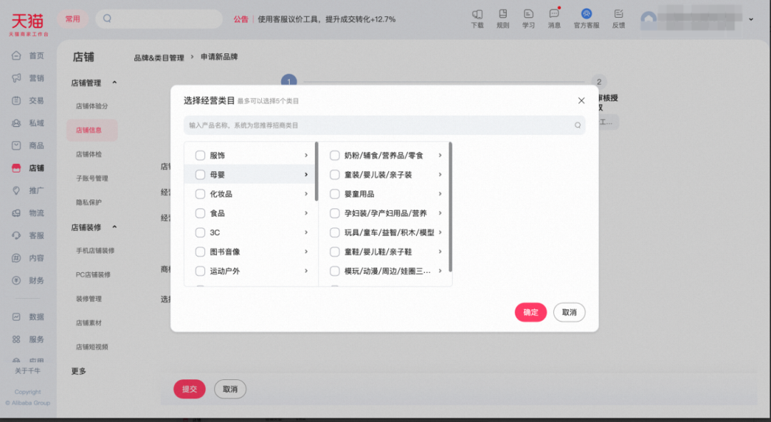 天猫店怎么添加品牌类目(天猫增加类目操作教程)