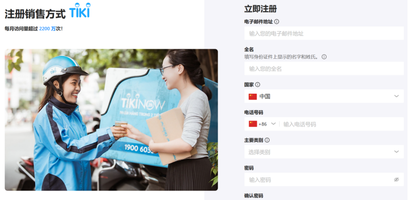 Tiki越南B2C电商平台(Tiki入驻开店指南攻略)