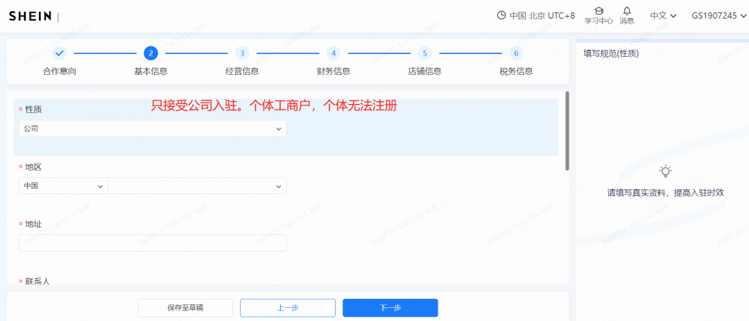 Shein半托管运营模式解读(附超详细入驻教程)