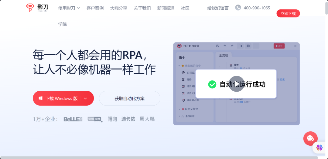 影刀RPA入门教程(影刀使用方法详细步骤指南)