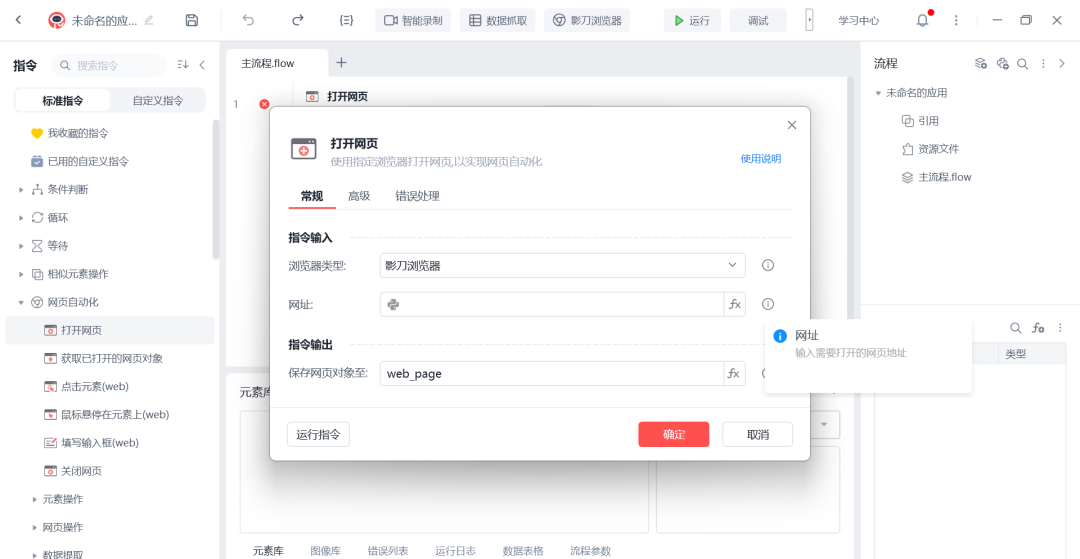 影刀RPA入门教程(影刀使用方法详细步骤指南)