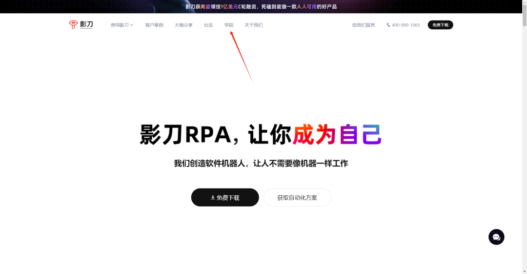 影刀RPA：一款RPA机器人流程自动化软件