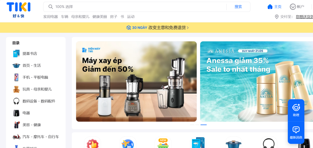 Tiki越南B2C电商平台(Tiki入驻开店指南攻略)