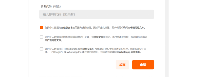 Hepsiburada(贺佰狮)跨境电商平台