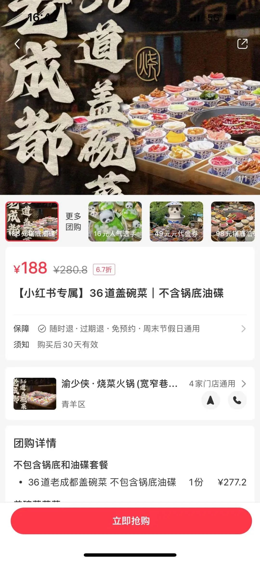 小红书团购商家怎么入驻(团购上架入驻条件流程)