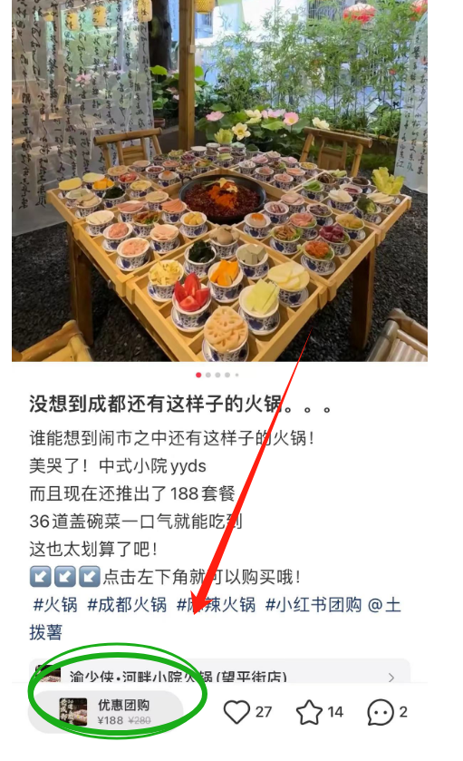 小红书团购商家怎么入驻(团购上架入驻条件流程)