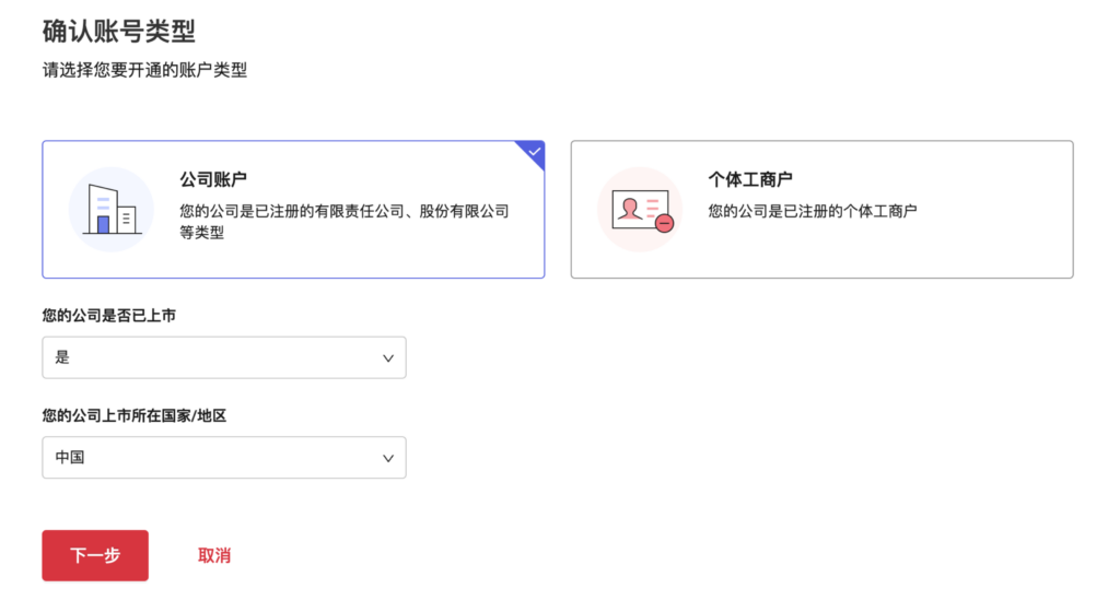 如何注册万里汇外贸B2B收款账号，WorldFirst开户