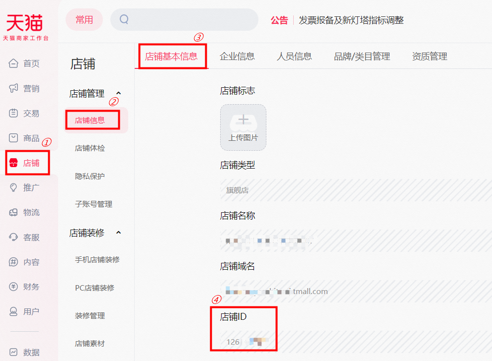 如何查看天猫店铺ID、用户ID、品牌ID(图文教程)