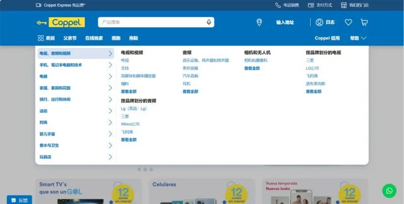 Coppel-墨西哥电商平台