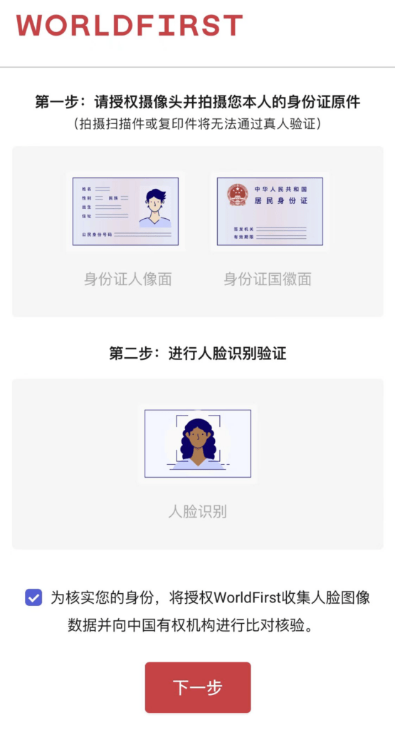 如何注册万里汇外贸B2B收款账号，WorldFirst开户