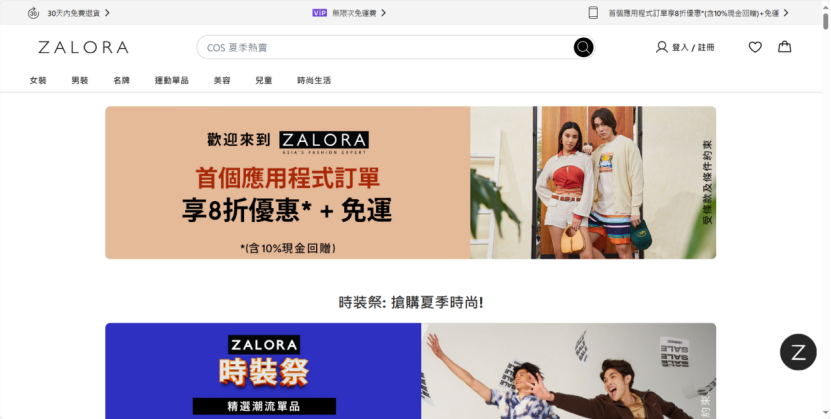 Zalora-东南亚电商平台