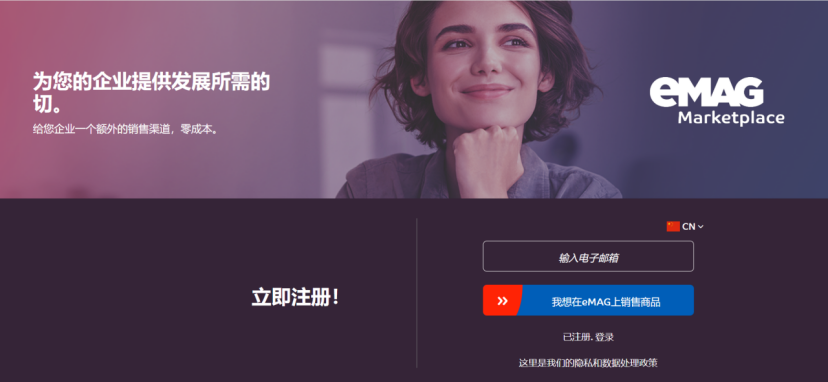 eMAG电商平台介绍(eMAG跨境电商入驻攻略)