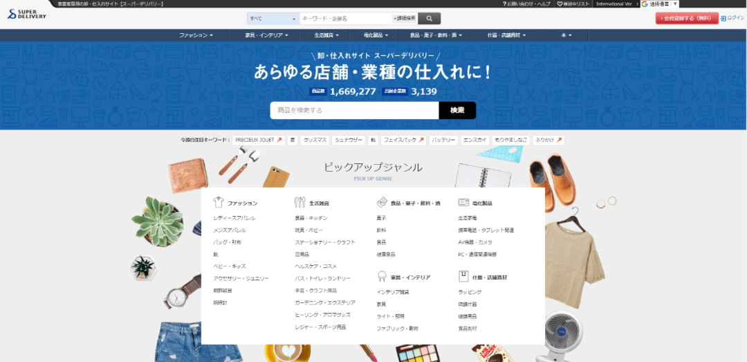 SuperDelivery-日本B2B电商平台