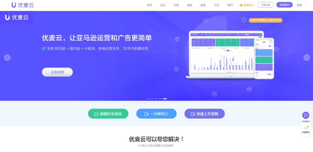 优麦云-亚马逊店铺运营广告投放管理工具