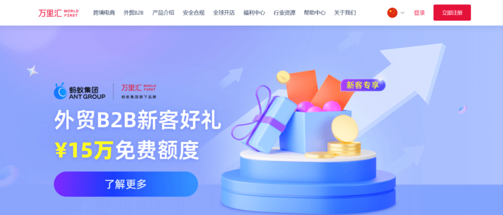 如何注册万里汇外贸B2B收款账号，WorldFirst开户