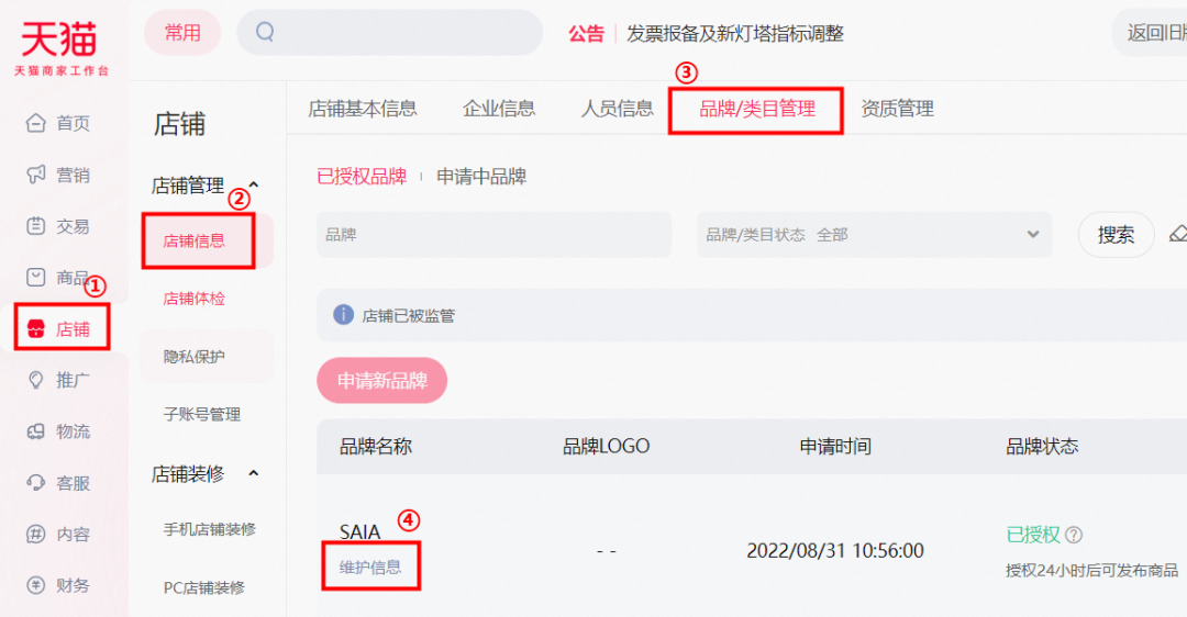 如何查看天猫店铺ID、用户ID、品牌ID(图文教程)