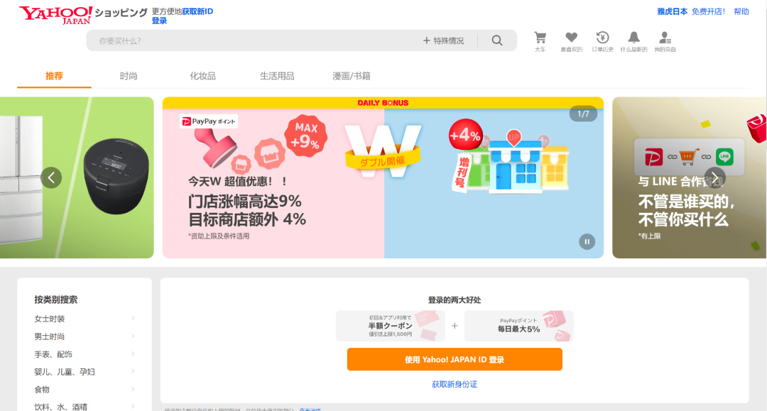 日本雅虎购物官网入口(雅虎日本入驻开店指南)