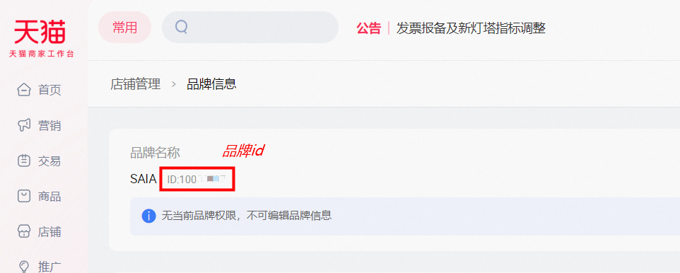如何查看天猫店铺ID、用户ID、品牌ID(图文教程)