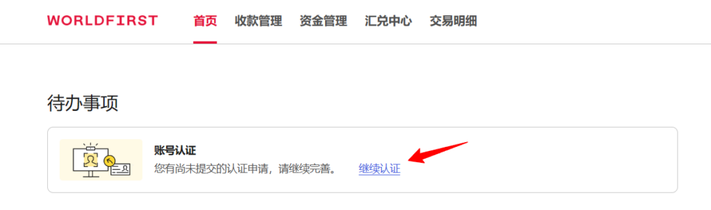 如何注册万里汇外贸B2B收款账号，WorldFirst开户