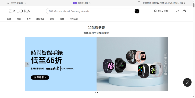 Zalora-东南亚电商平台