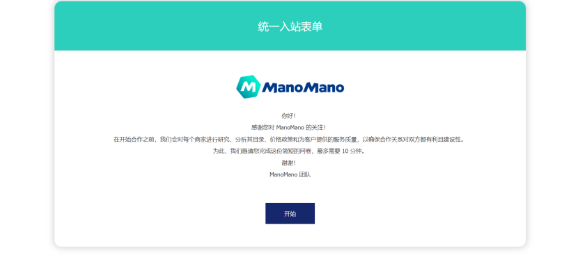 ManoMano欧洲跨境电商平台(附入驻开店指南)