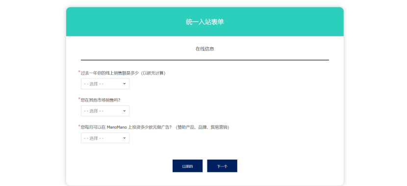 ManoMano欧洲跨境电商平台(附入驻开店指南)