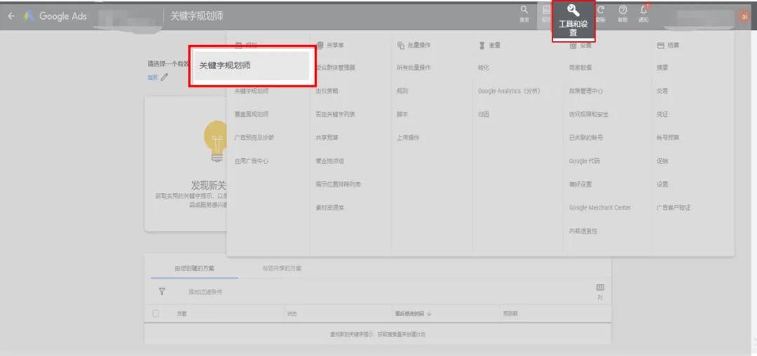 google投放广告教程(google关键词广告的技巧)