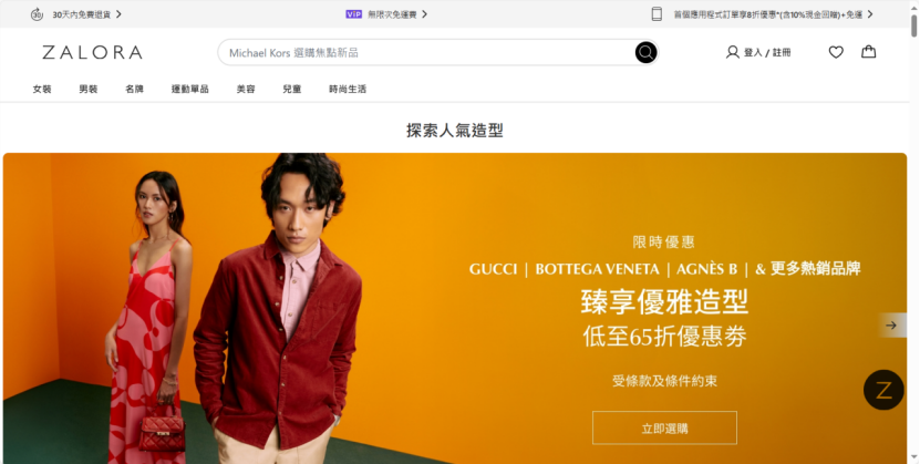 Zalora-东南亚电商平台