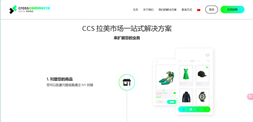 CrossCommerceStore-拉美电商平台