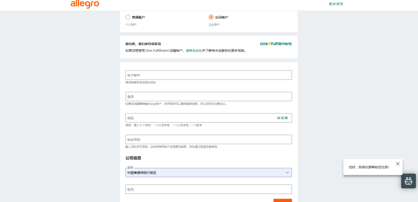 Allegro入驻条件及费用(Allegro电商平台官网)