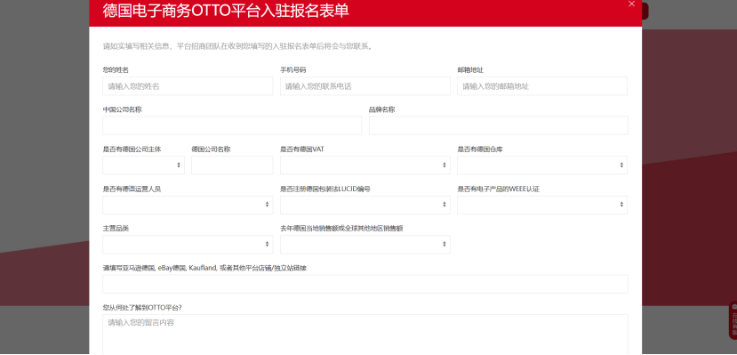 OTTO跨境电商平台官网(OTTO平台如何入驻)