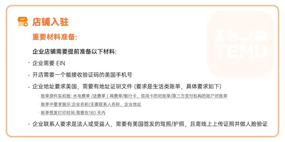 Temu美国本土店怎么开通(Temu本土店的优势)