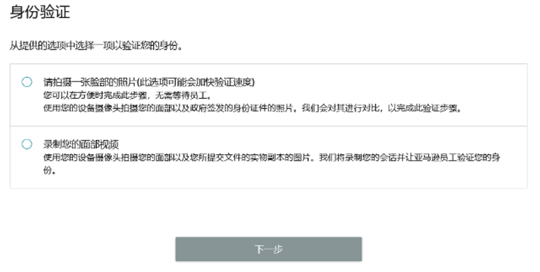 亚马逊视频认证流程(亚马逊身份验证怎么填)