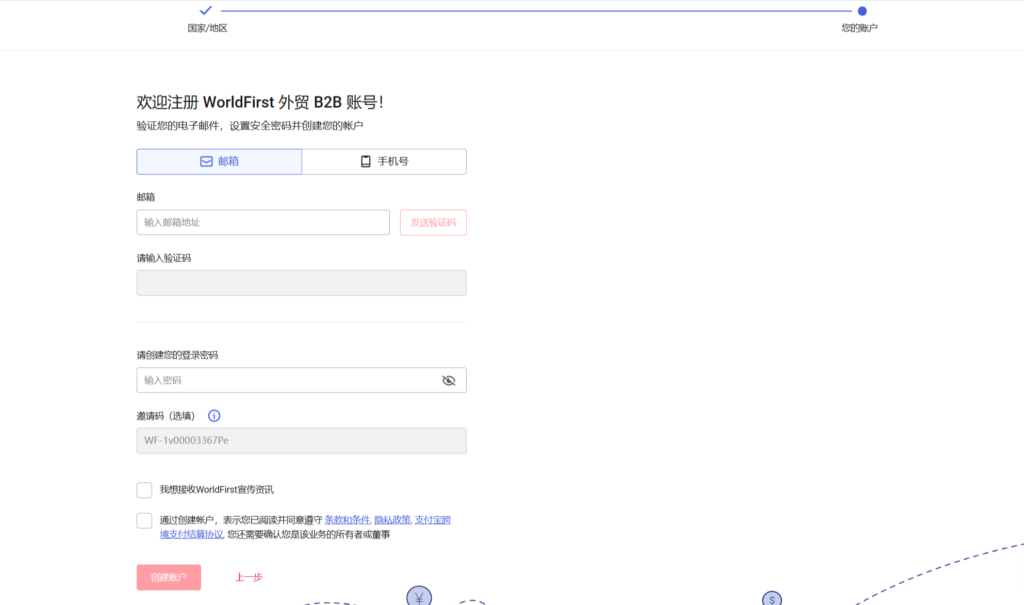 如何注册万里汇外贸B2B收款账号，WorldFirst开户