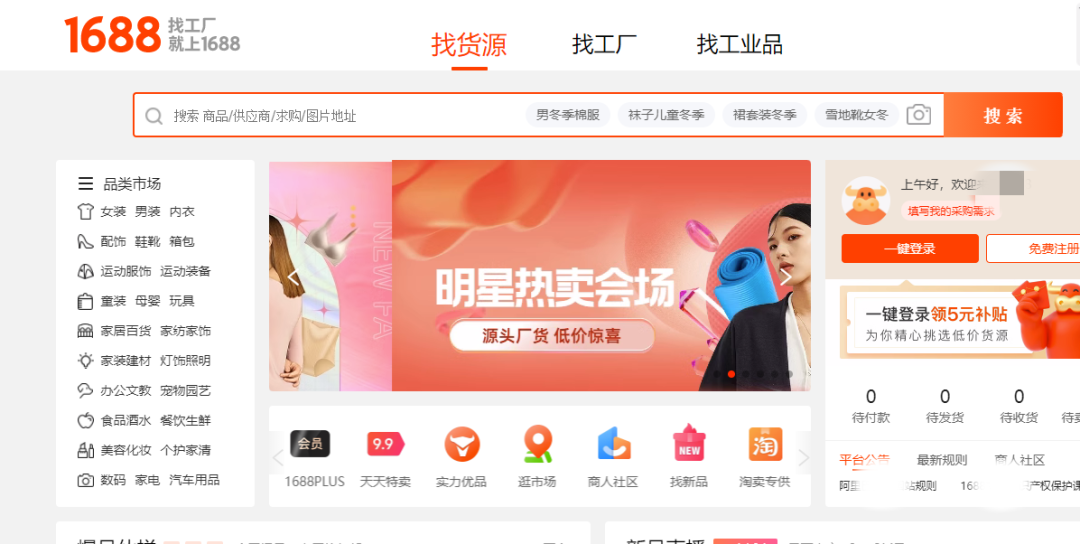 电商货源5大批发网站(新手做电商去哪找货源)