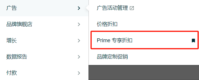 2024亚马逊Prime会员日时间(Prime折扣设置详解)