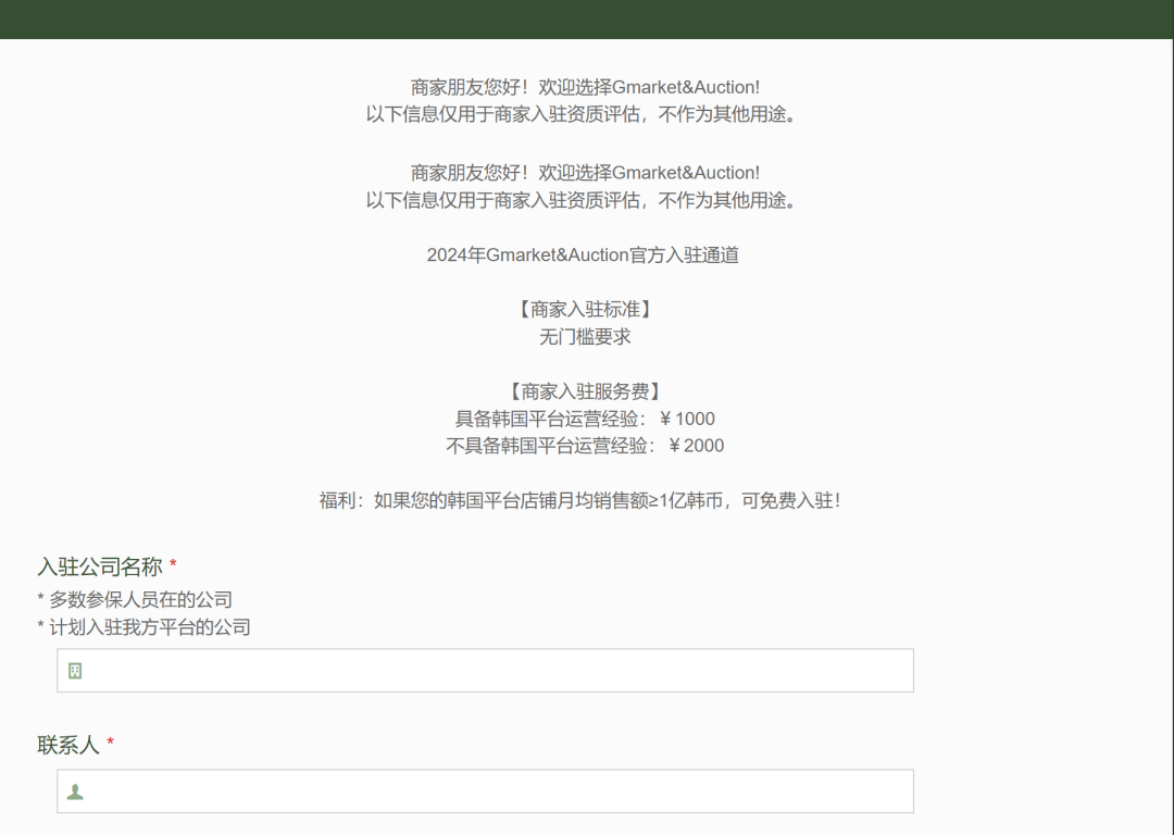 Gmarket韩国购物网站(Gmarket入驻条件及费用)