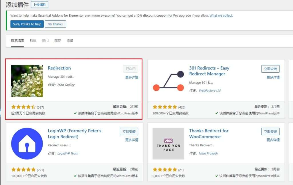 WordPress网站如何设置301跳转(404处理方法)