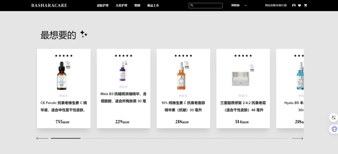 BasharaCare-中东美容和个人护理电商平台