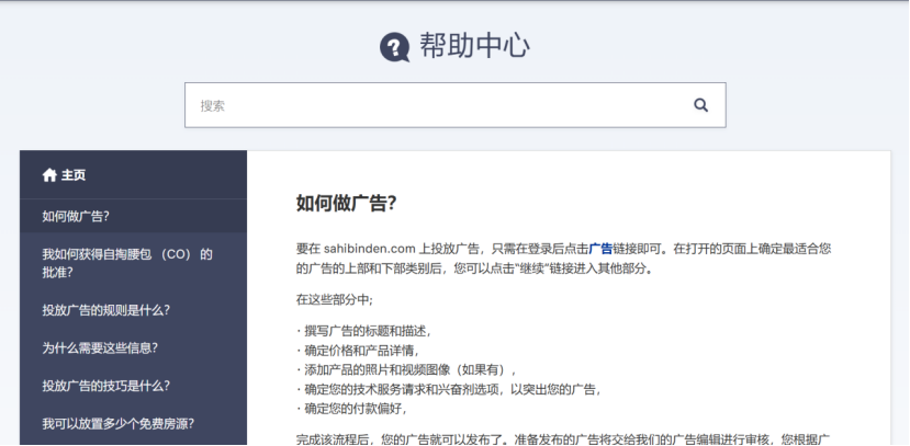 Sahibinden-土耳其电商平台