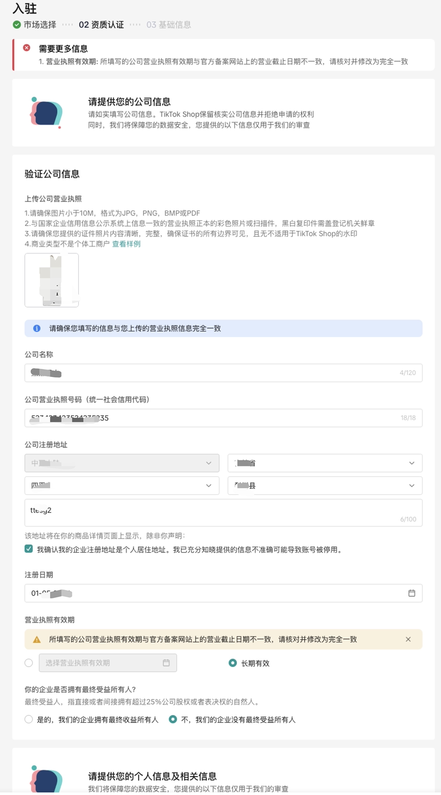 TikTok美区POP跨境店入驻要求(附入驻流程步骤)