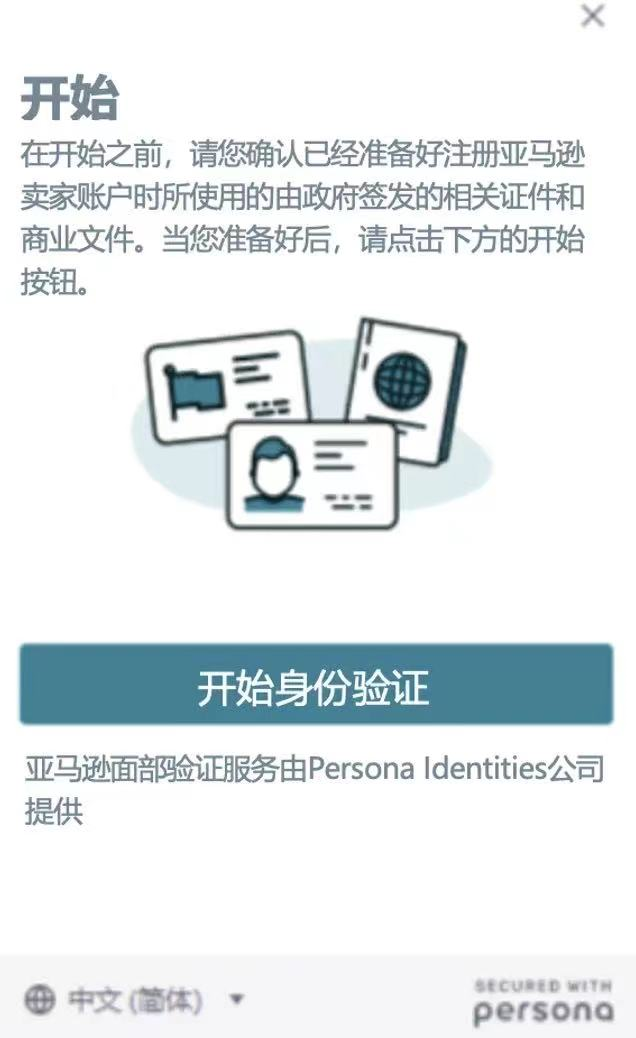 亚马逊视频认证流程(亚马逊身份验证怎么填)