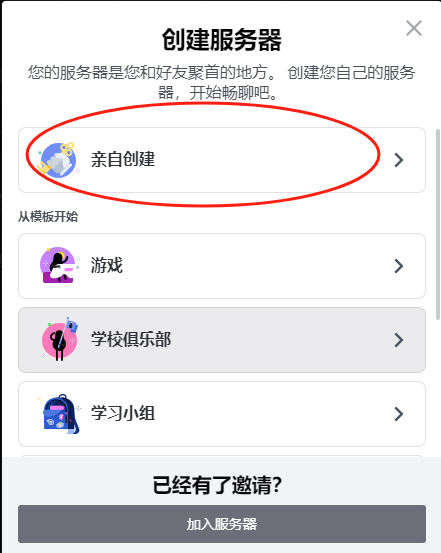 Discord网页版登录入口(Discord怎么用图文教程)