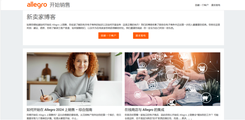 Allegro入驻条件及费用(Allegro电商平台官网)