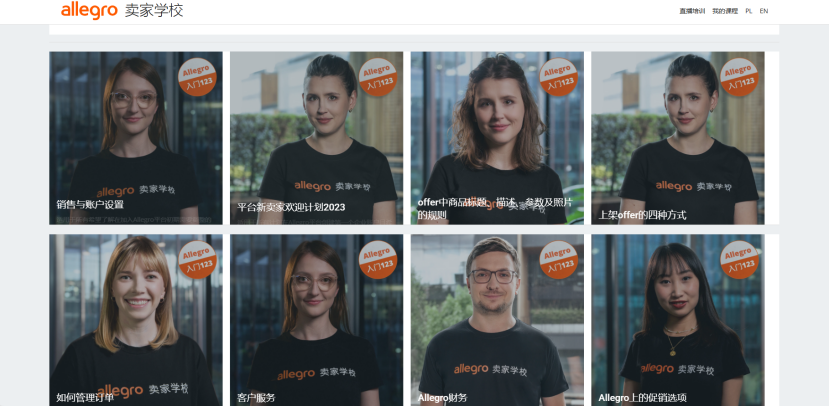 Allegro入驻条件及费用(Allegro电商平台官网)